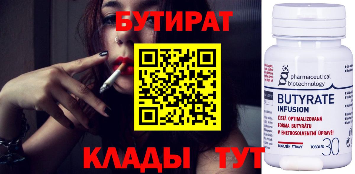 БУТИРАТ  Вход с VPN  Екатеринбург  Бутират бутик 