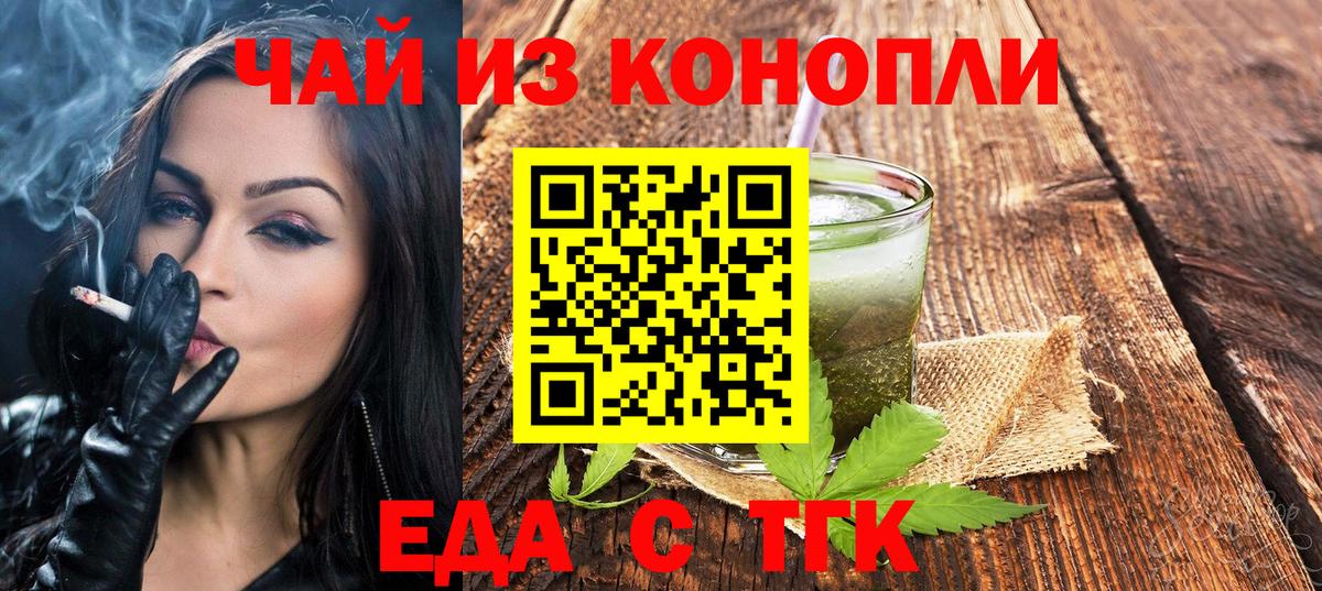 Еда ТГК конопля  Вход с VPN  Екатеринбург 