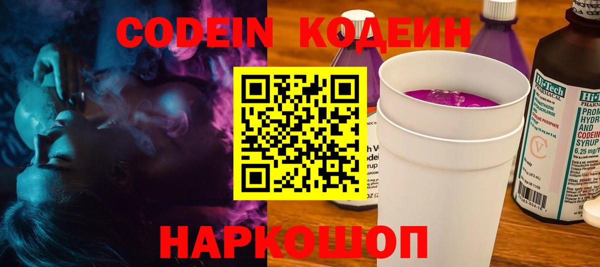 Кодеин напиток Lean (лин) Екатеринбург
