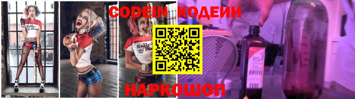 Кодеин напиток Lean (лин)  Вход с VPN  Екатеринбург 