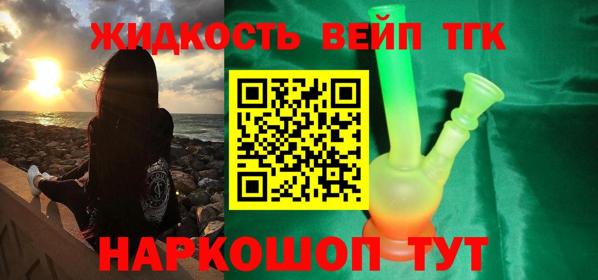 ТГК жижа Екатеринбург